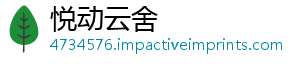 悦动云舍